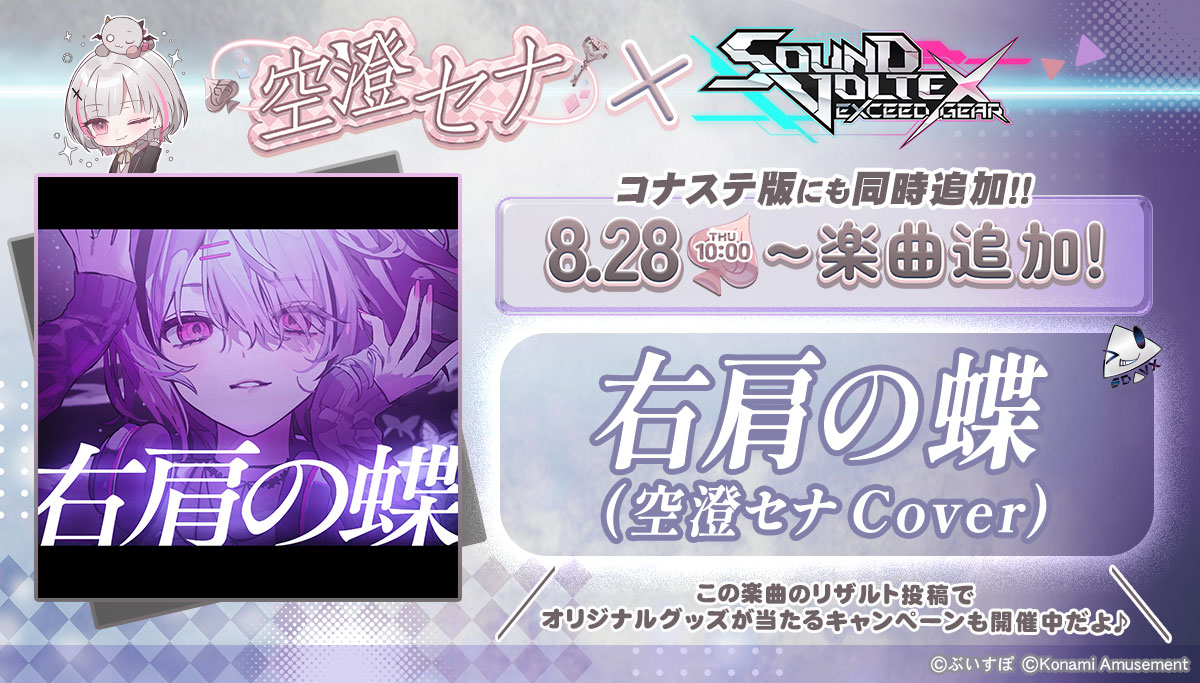 SOUND VOLTEX EXCEED GEAR