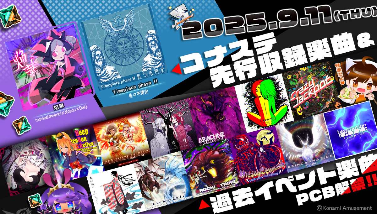 ボルテックス　pc ソフト コナステ版 SOUND VOLTEX」が大型バージョンアップ！新