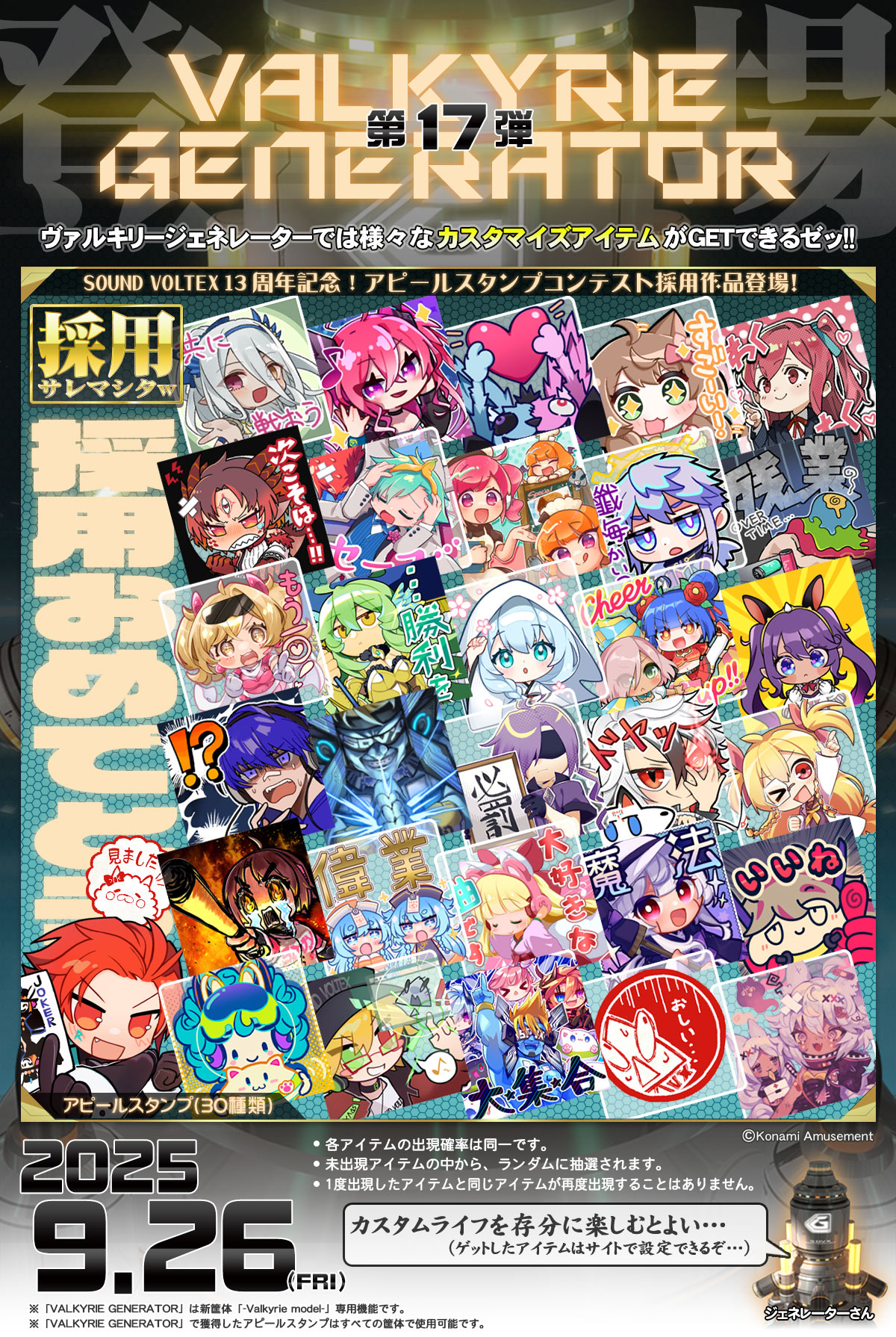 SOUND VOLTEX EXCEED GEAR