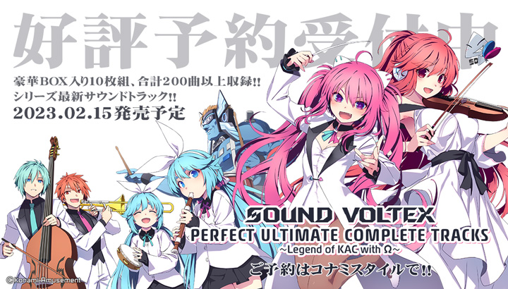 SOUND VOLTEX サントラCD PERFECT ULTIMATE-