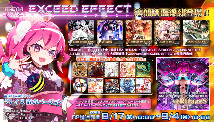 SOUND VOLTEX EXCEED GEAR