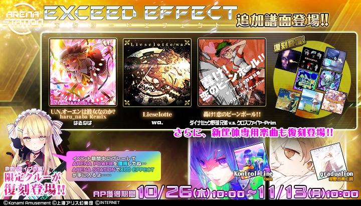 SOUND VOLTEX EXCEED GEAR