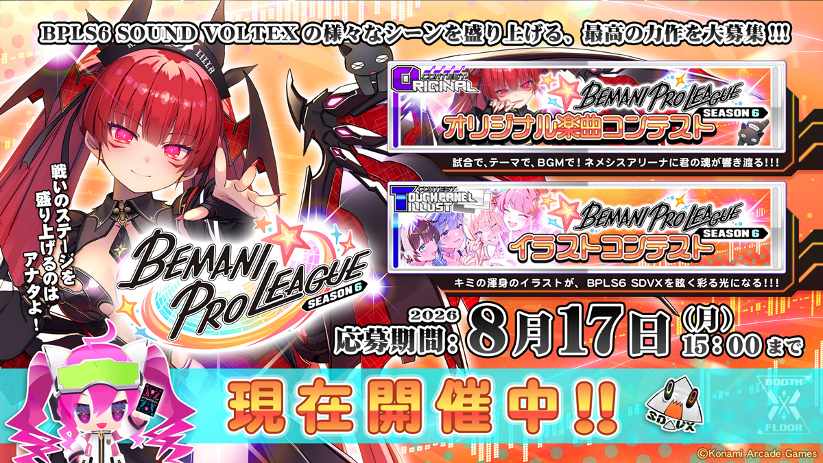 BPLコン