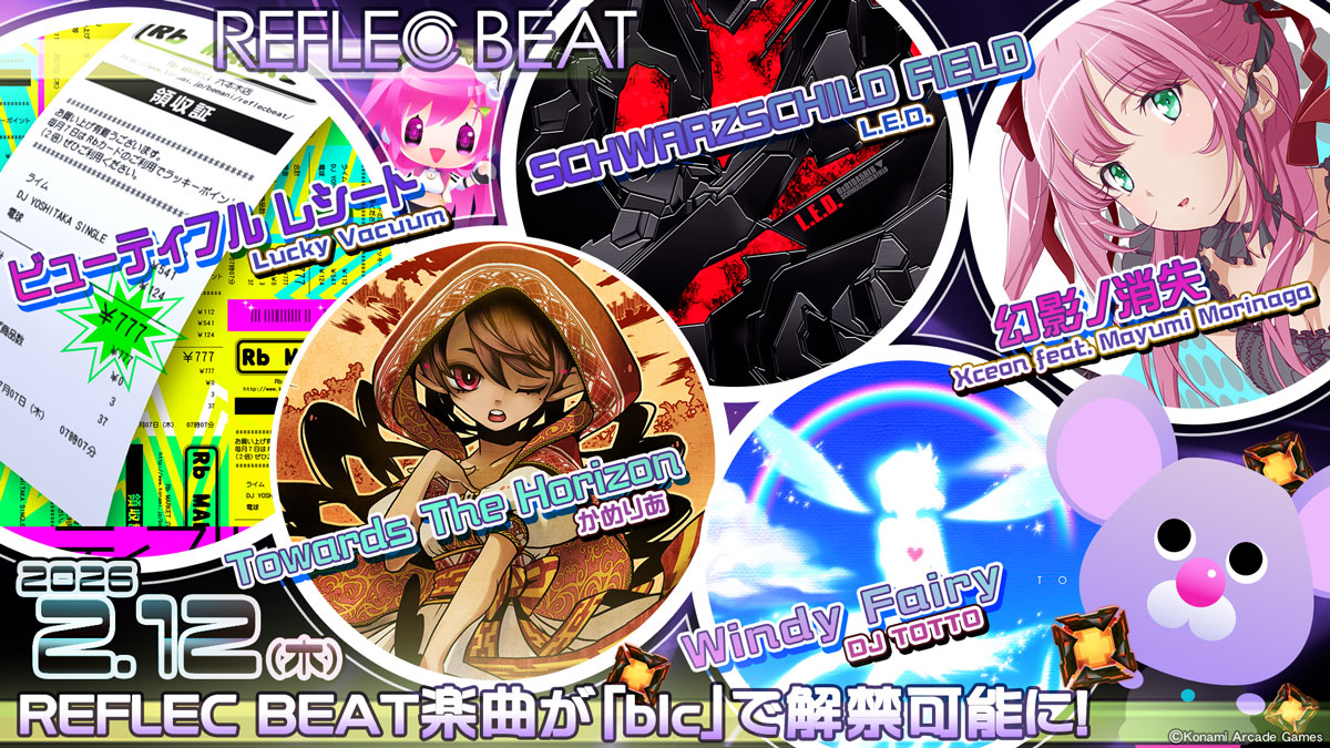 リフレク楽曲blc解禁可能