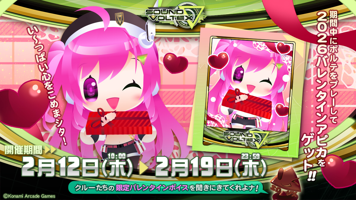 2026バレンタイン