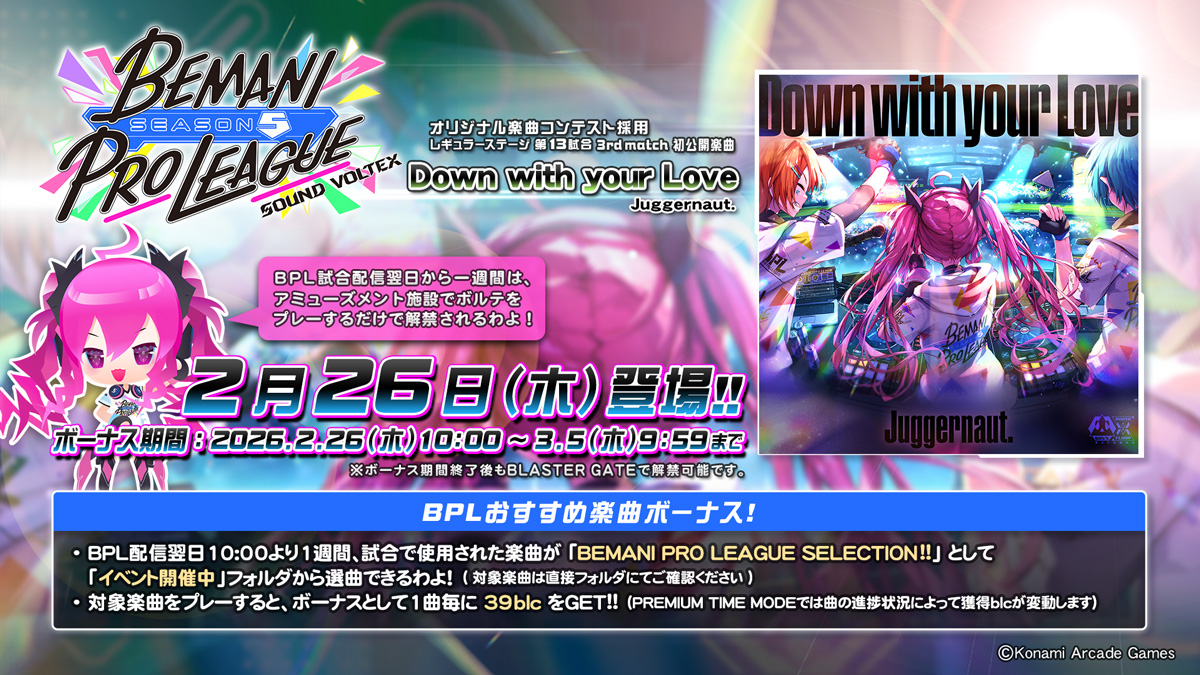 BPLS5 第13試合楽曲解禁