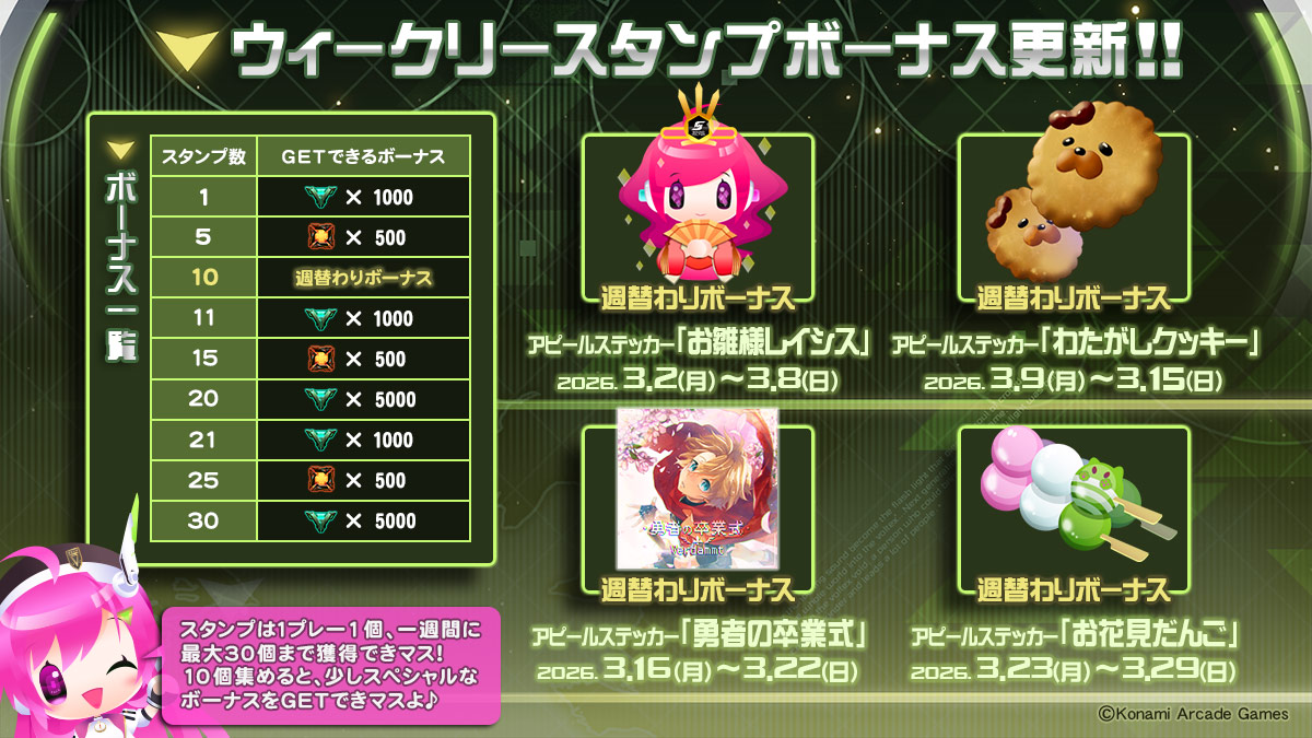 3月ウィークリースタンプ