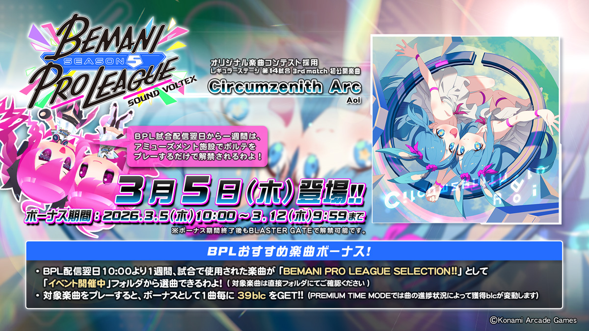 BPLS5 第14試合楽曲解禁