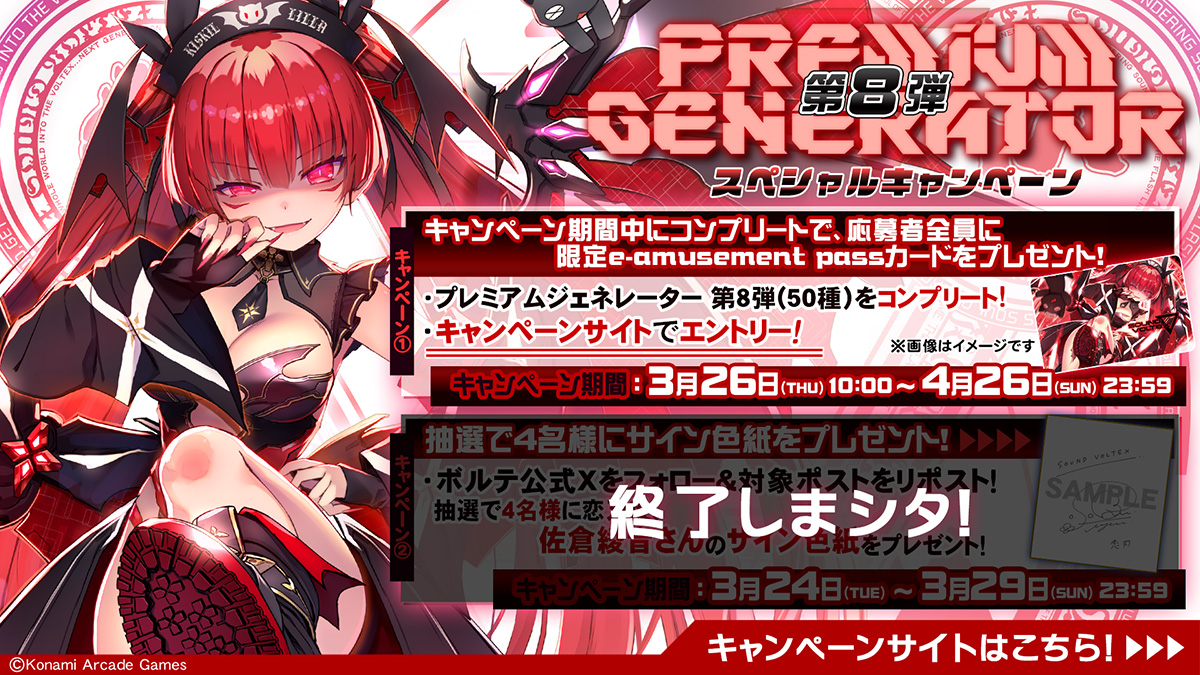 恋刃キャンペーンサイト