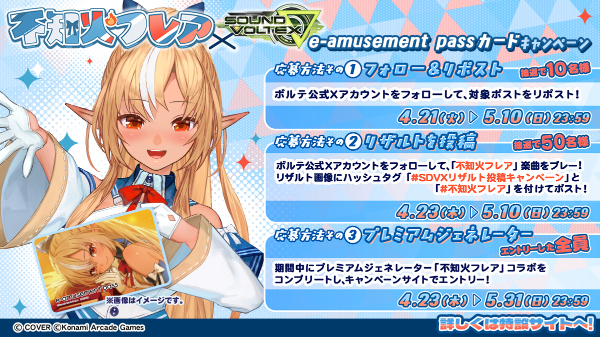 不知火フレアコラボ