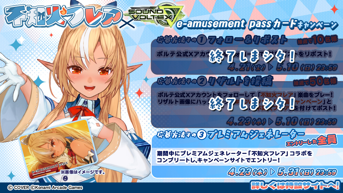 不知火フレアコラボ