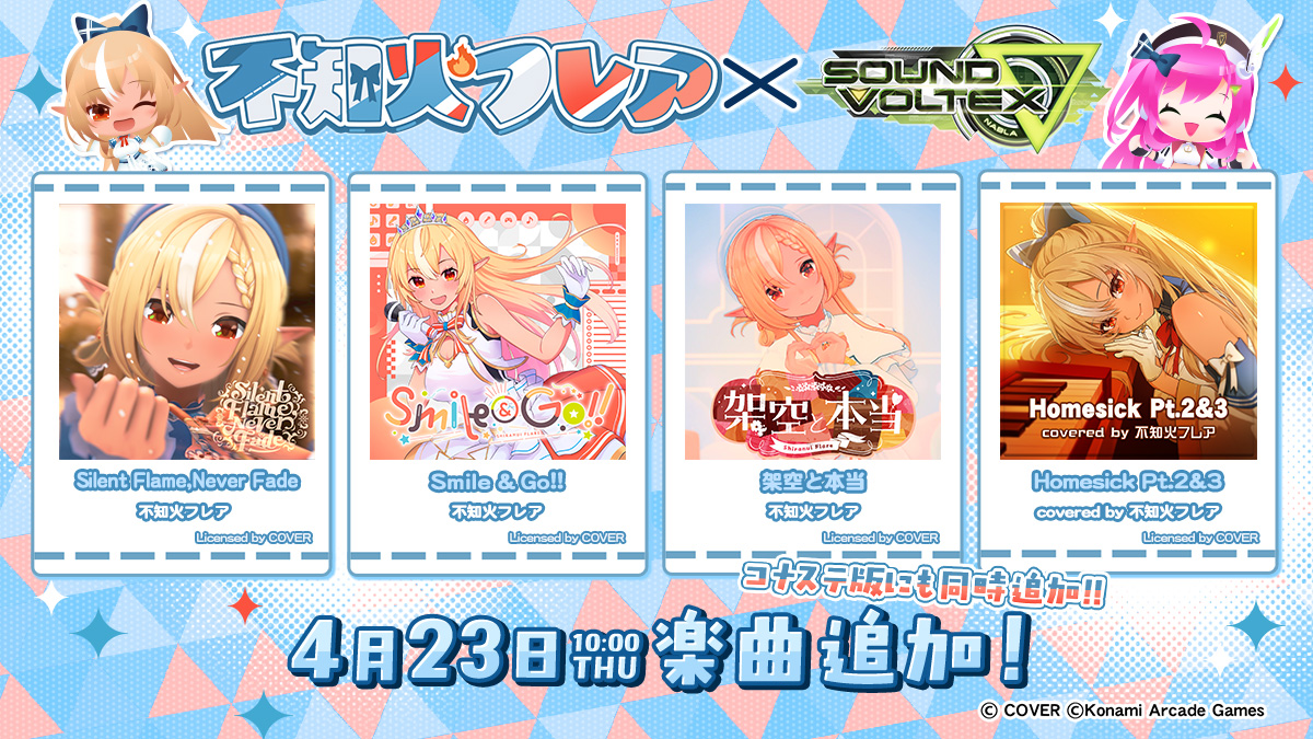 不知火フレアコラボ