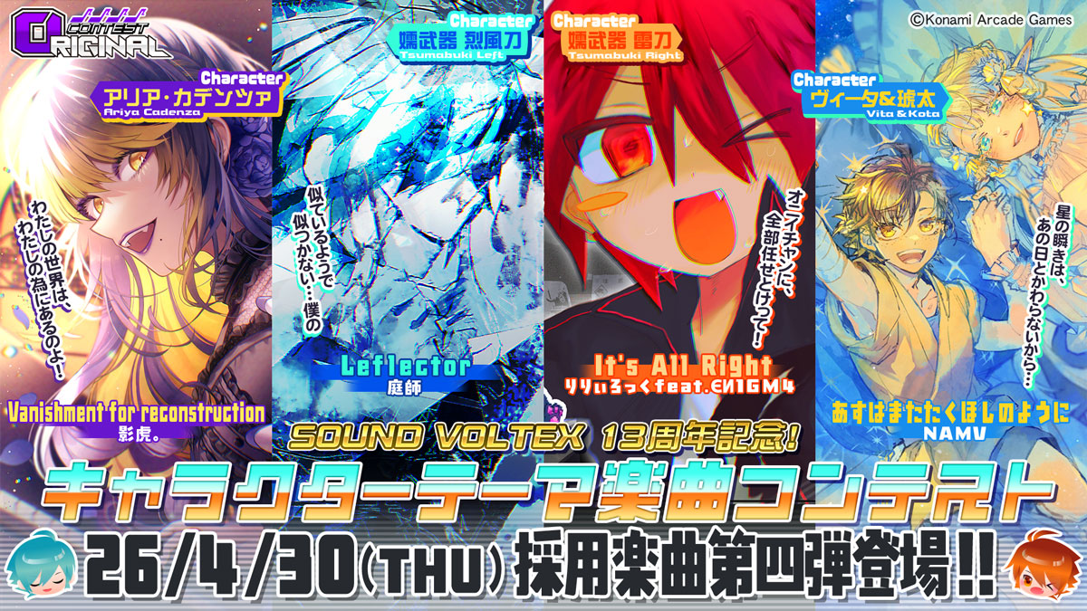 キャラコン楽曲