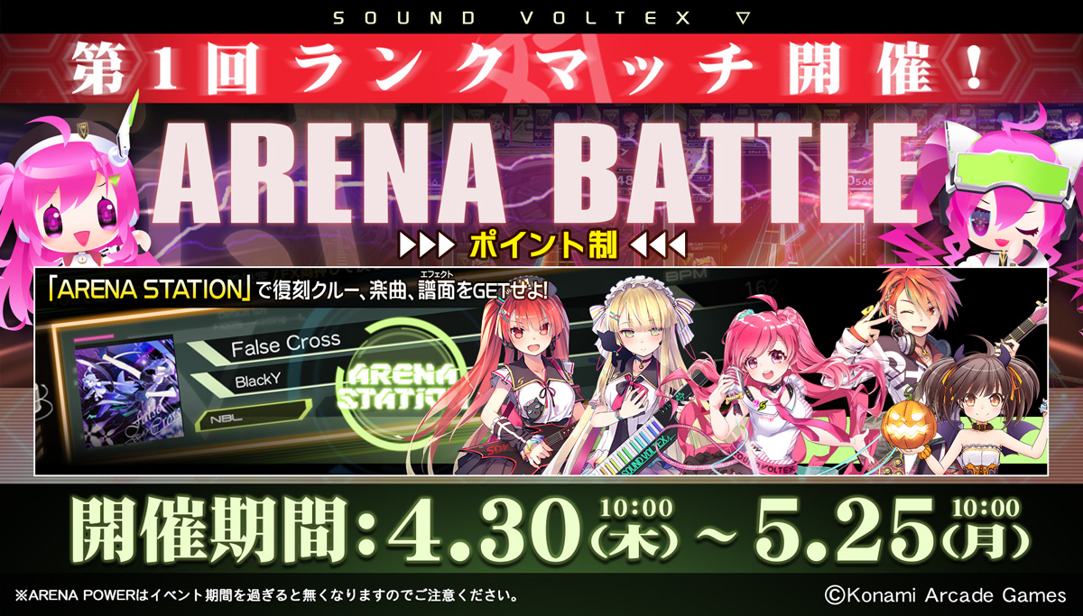 アリーナランクマッチ