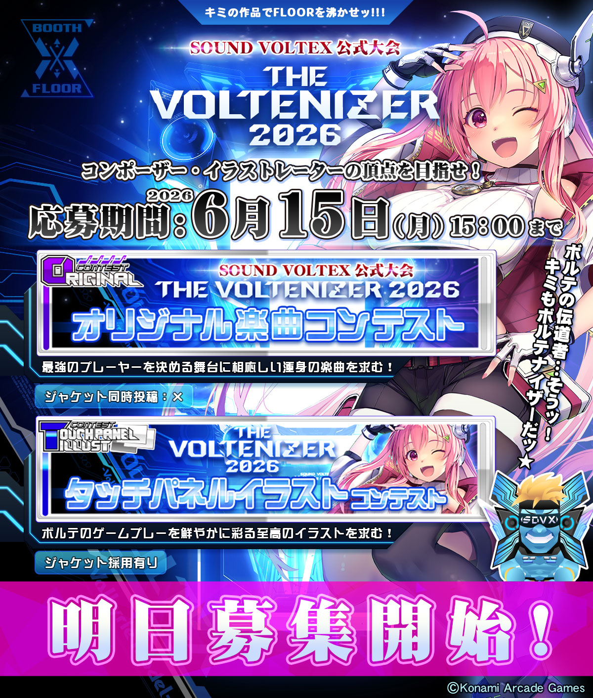 コンテスト明日から開催