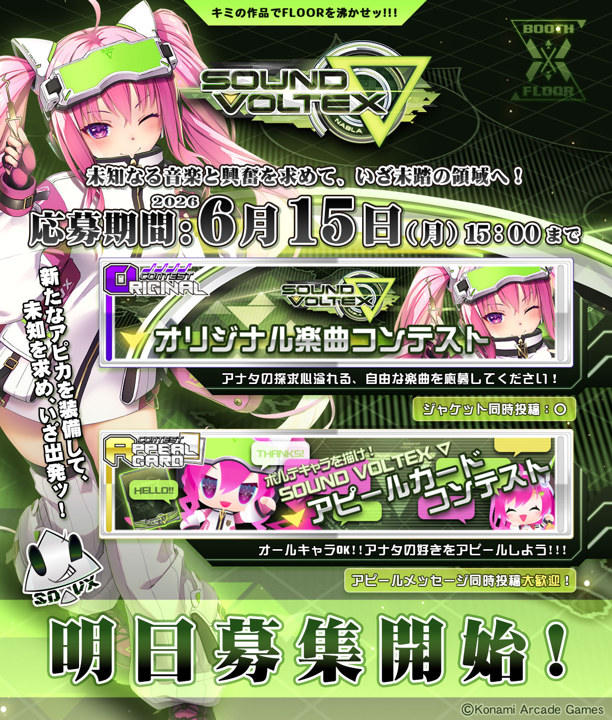 コンテスト明日から開催