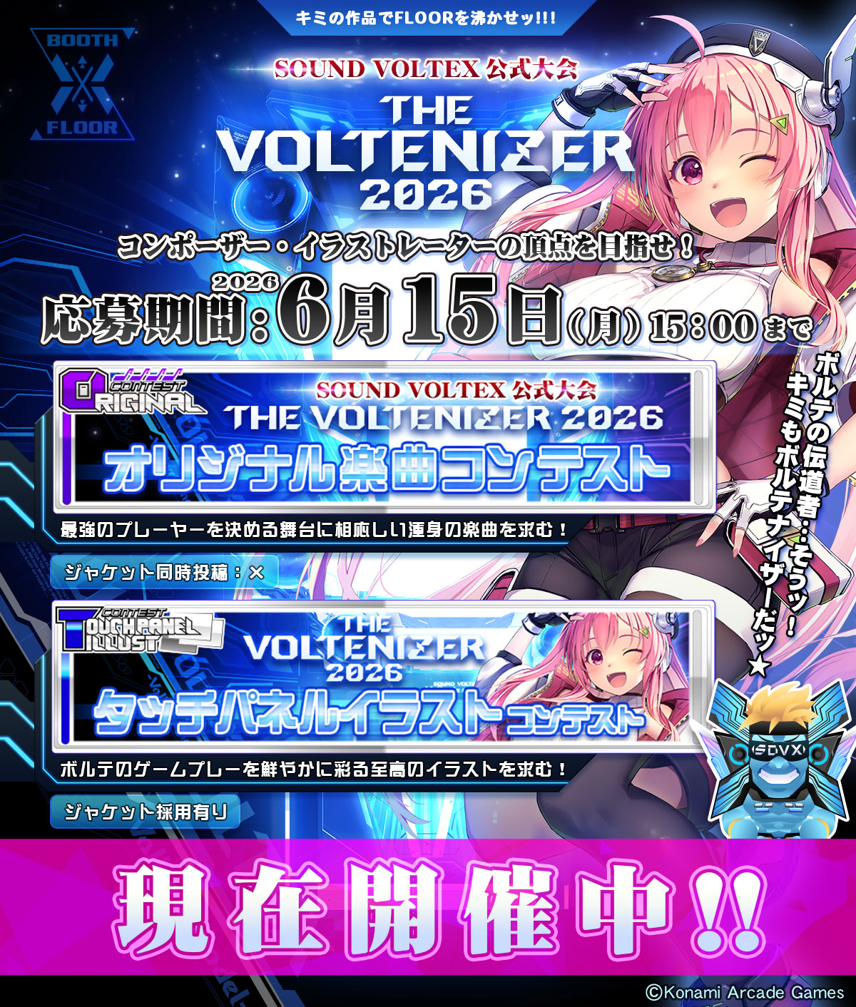 コンテスト明日から開催