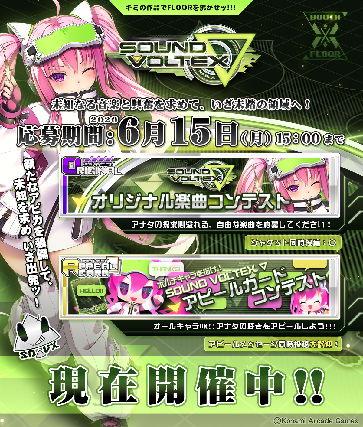 コンテスト明日から開催