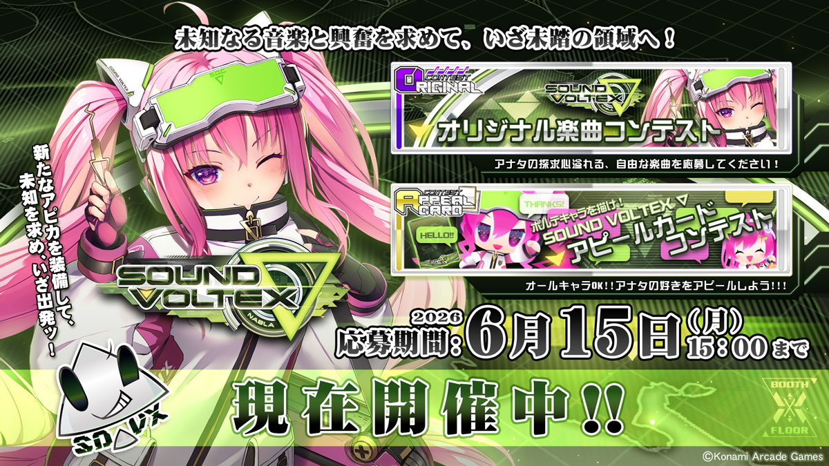 コンテスト開催中！