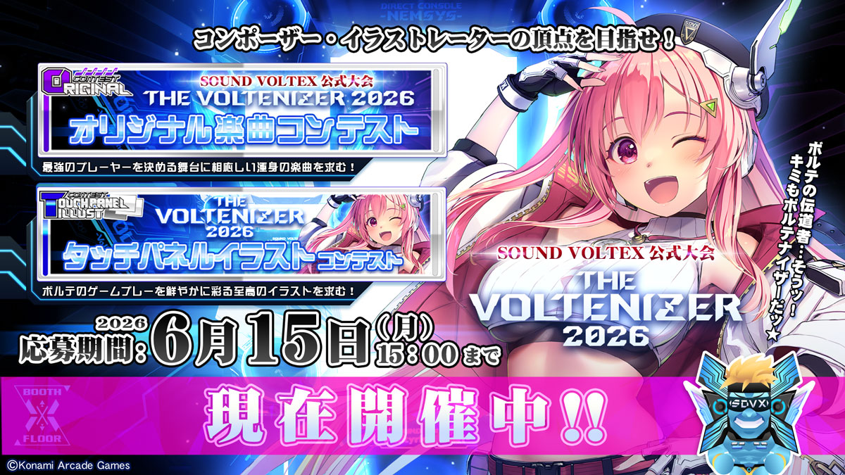 コンテスト開催中！