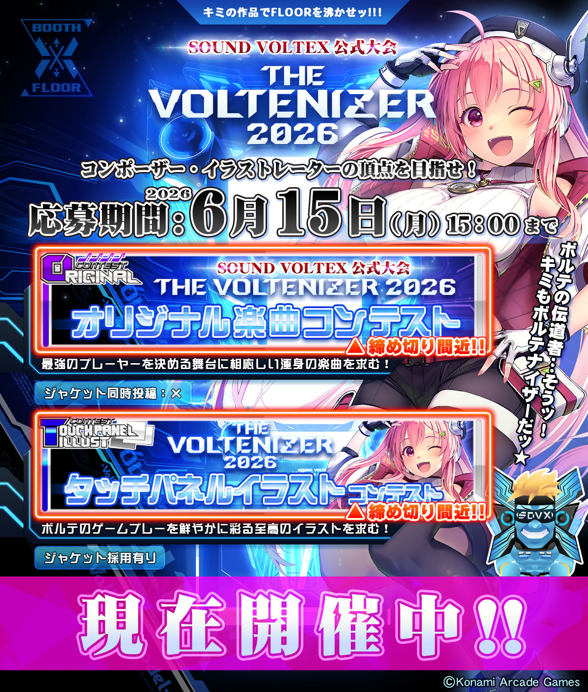 コンテスト開催リマインド