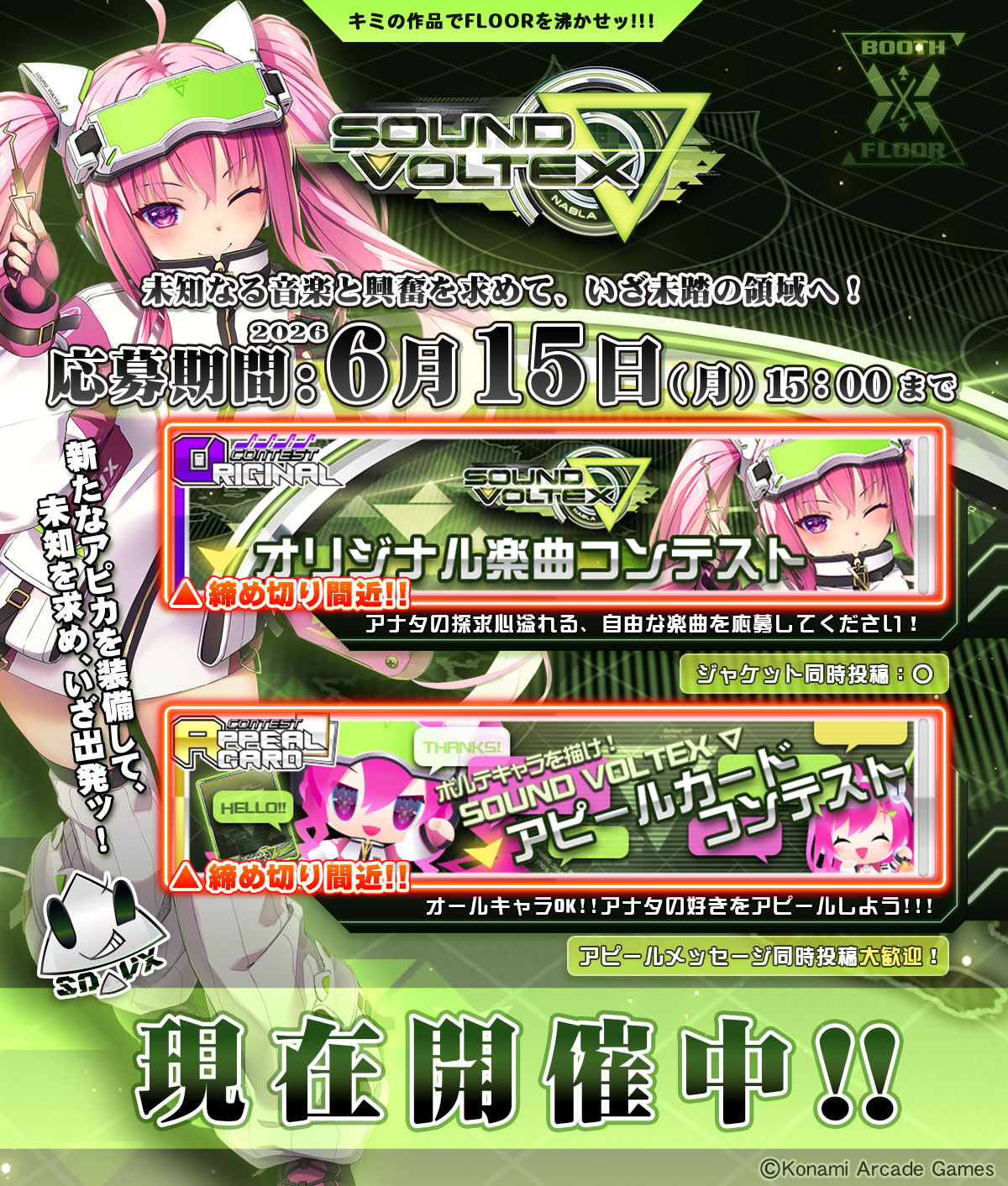 コンテスト開催リマインド