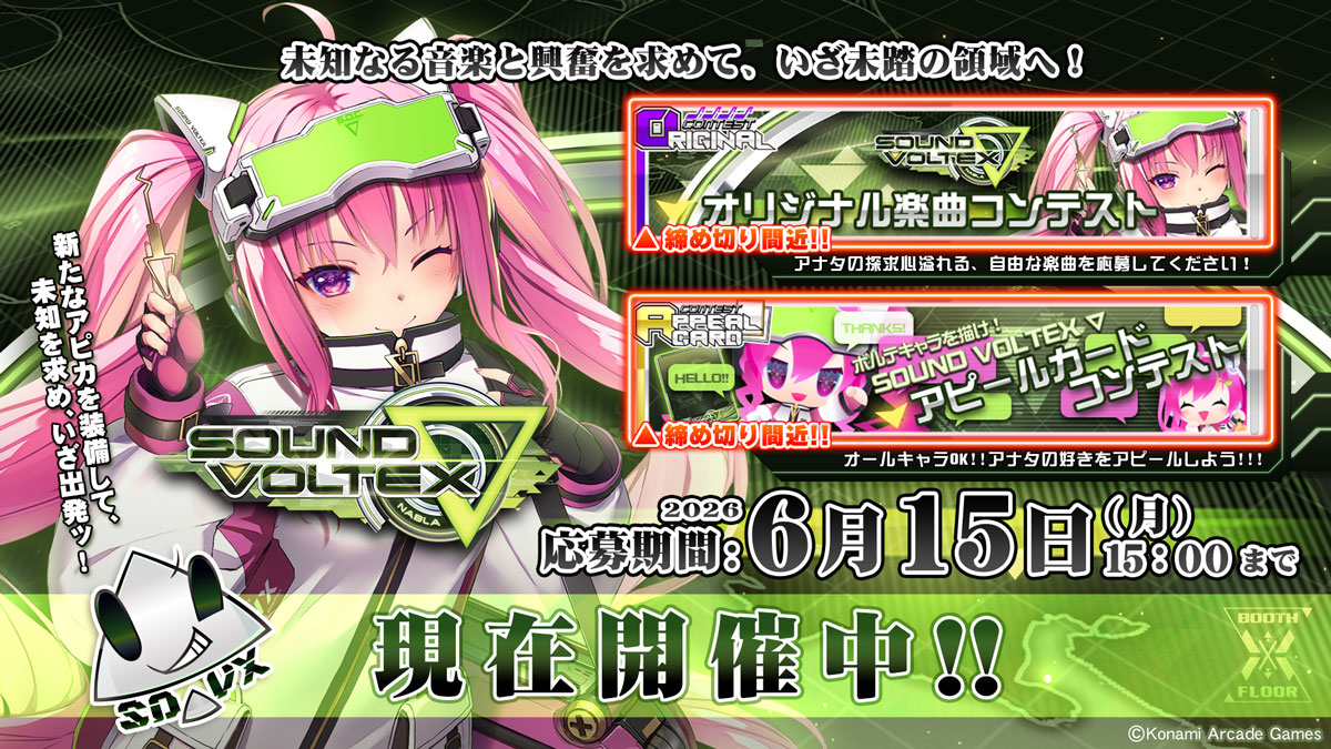 コンテスト開催中！