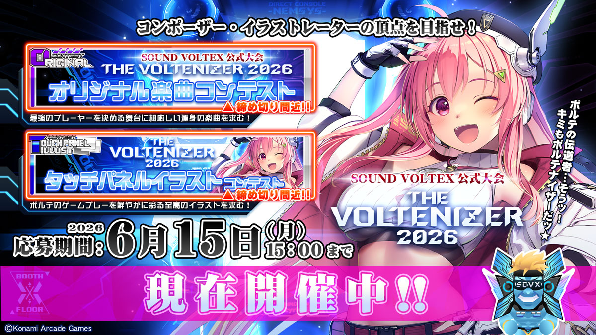 コンテスト開催中！