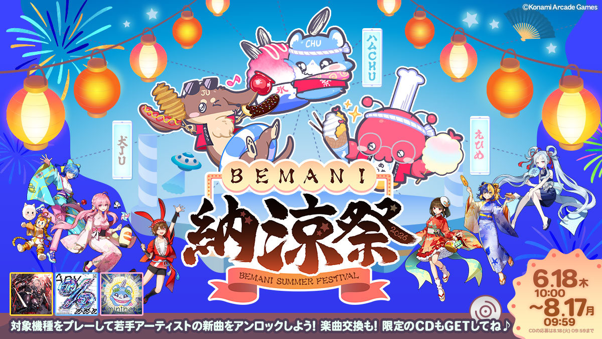 BEMANI納涼祭