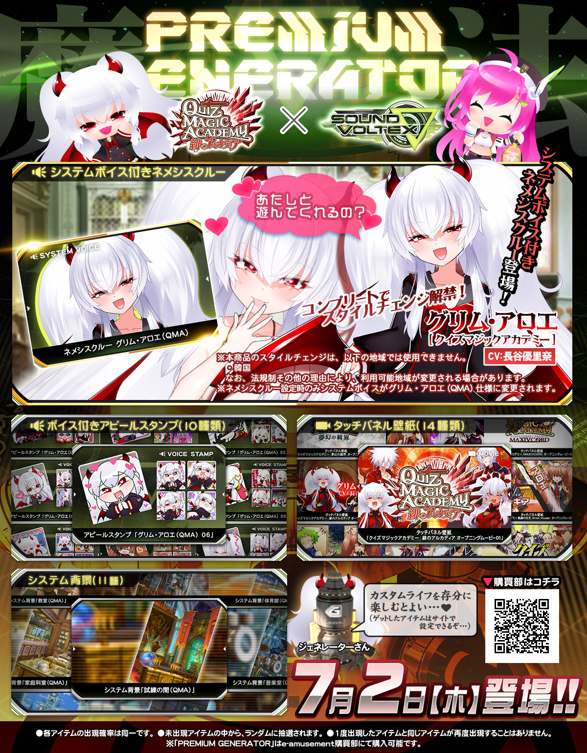 プレミアムジェネレーター