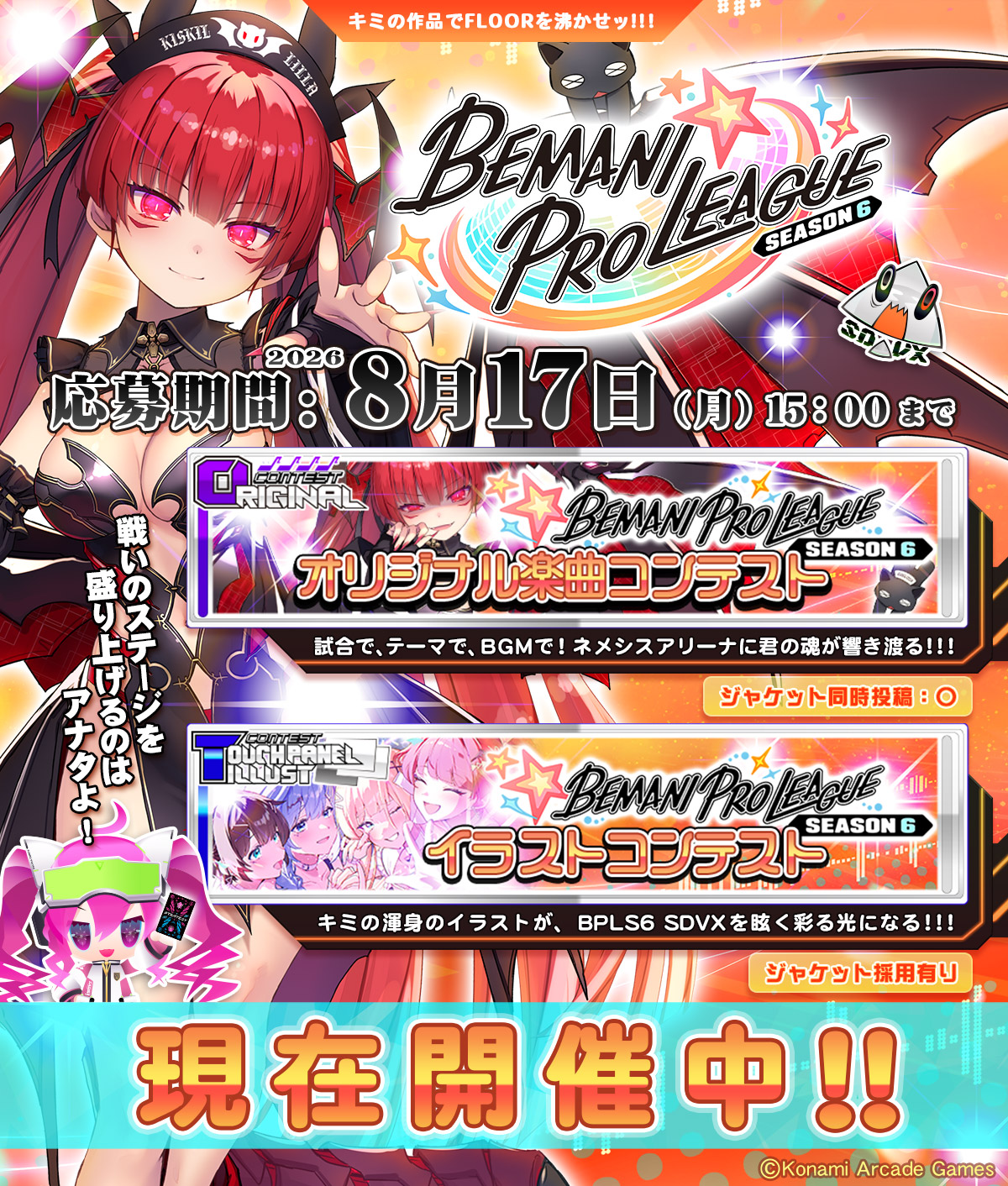 コンテスト開催