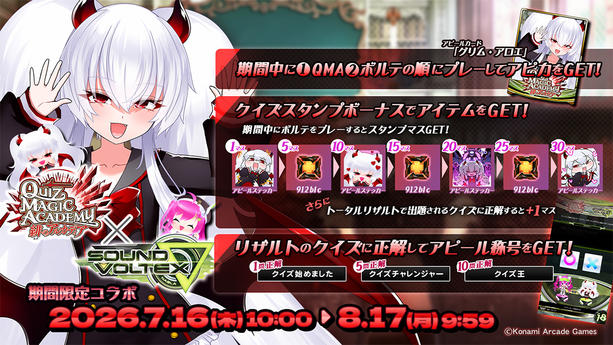 SOUND VOLTEX ∇