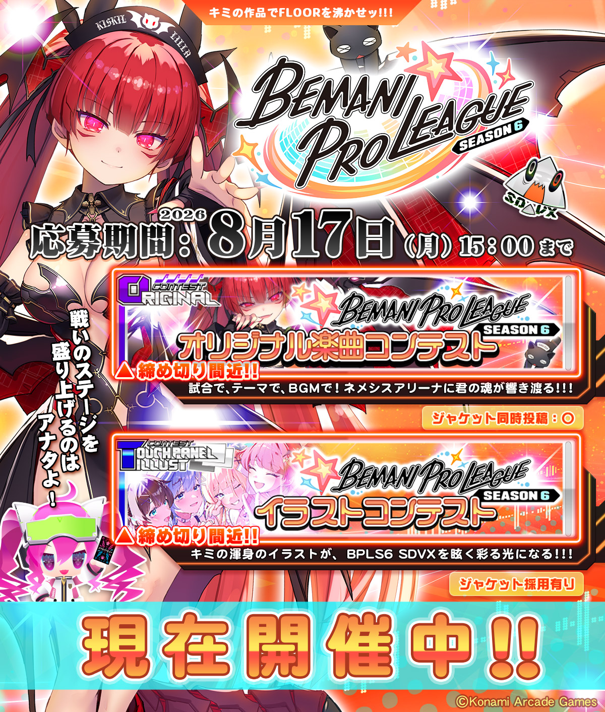 コンテスト開催リマインド