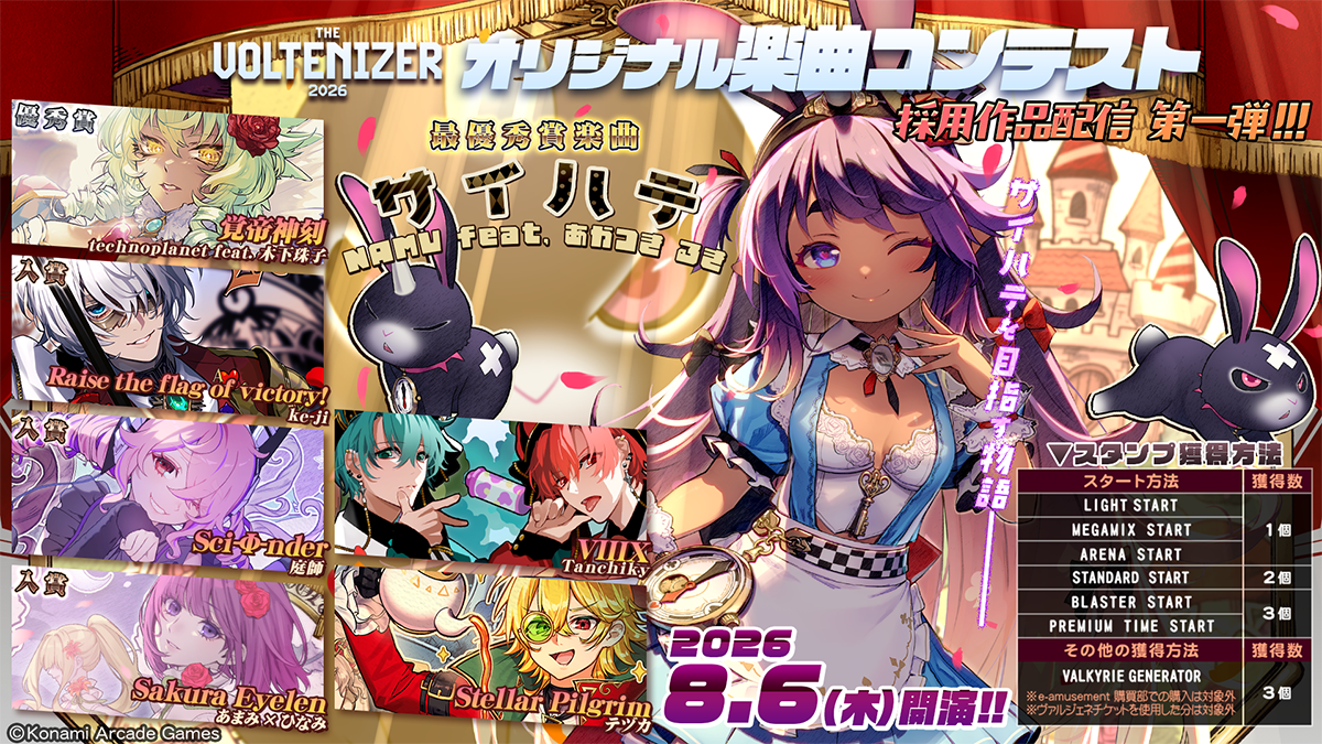 SOUND VOLTEX ∇