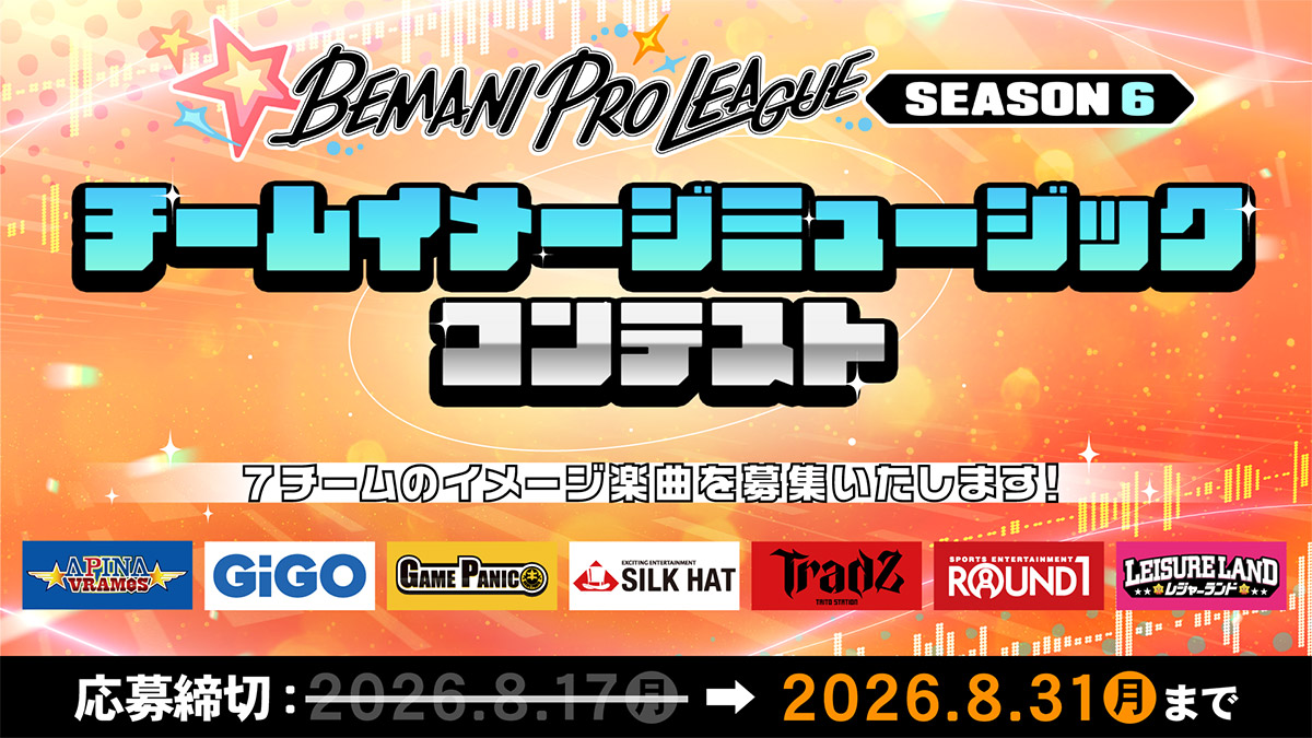 BPLS6チームイメージミュージックコンテスト
