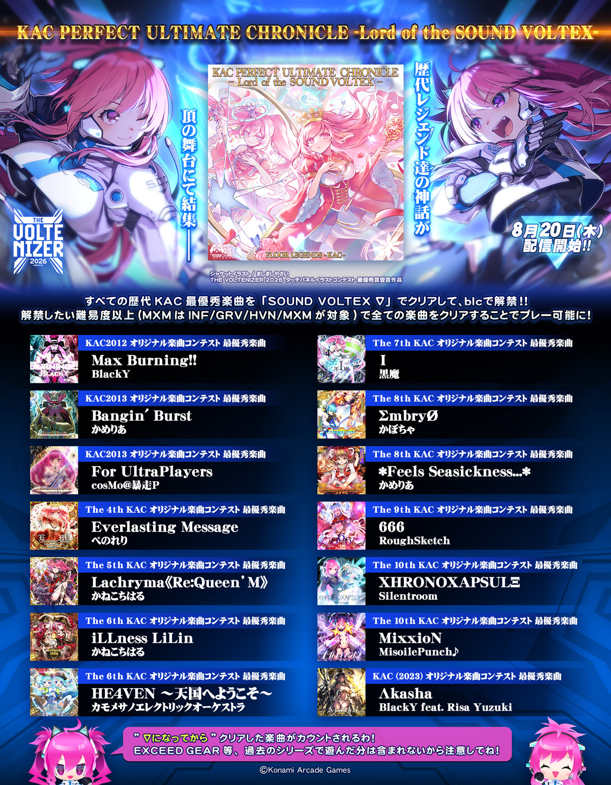 メドレー楽曲