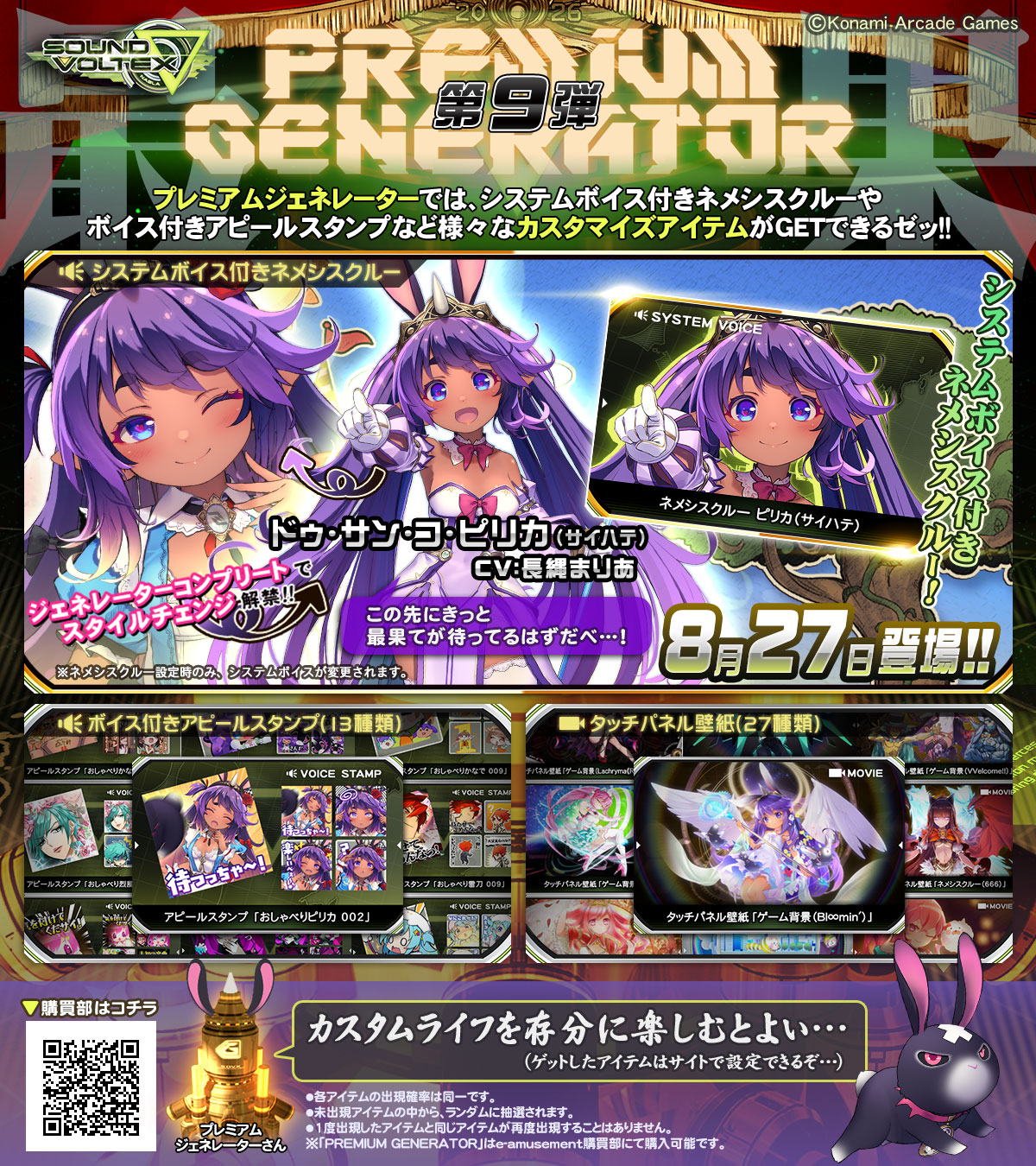プレジェネ第9弾