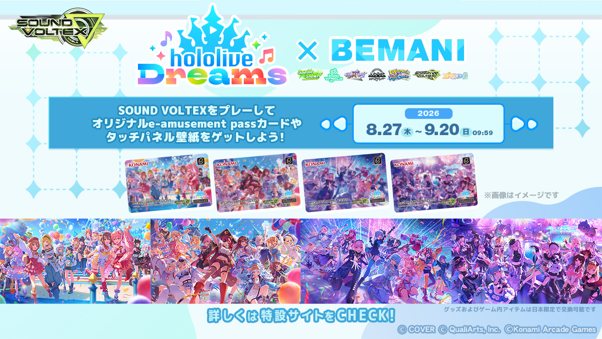 ホロライブドリームス × BEMANI
