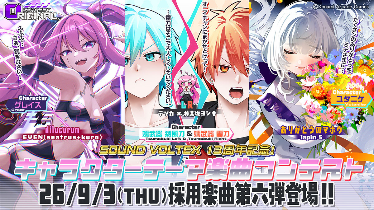 13周年キャラクターテーマコンテスト