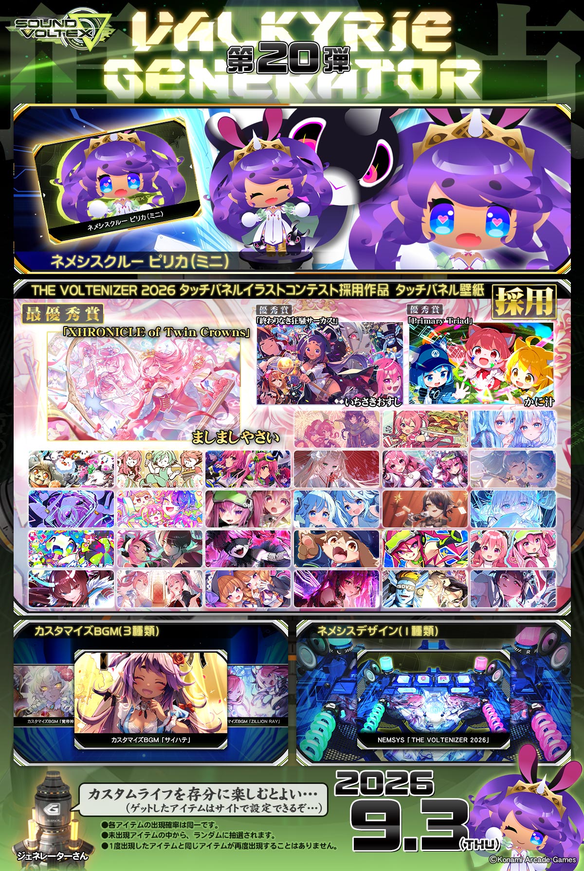 ヴァルジェネ第20弾