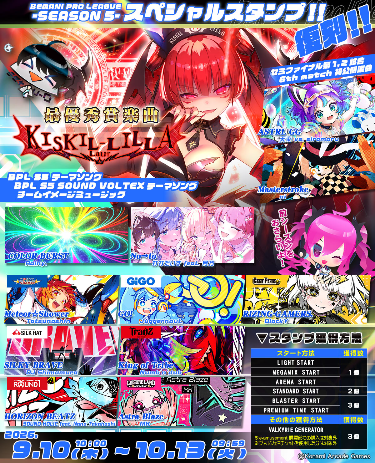 BPLS5スタンプ復刻