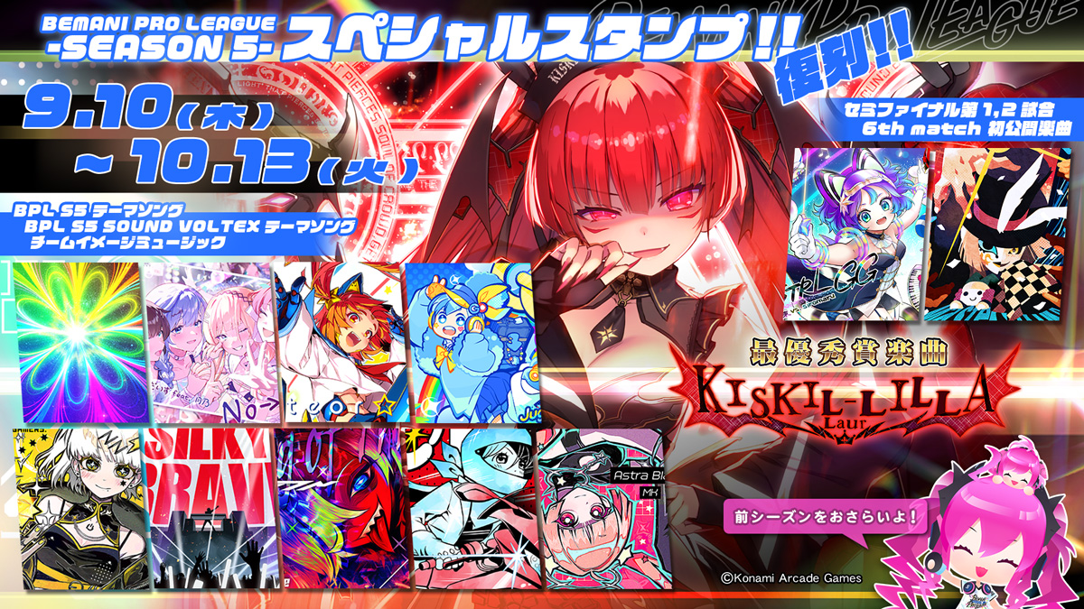BPLS5スタンプ復刻