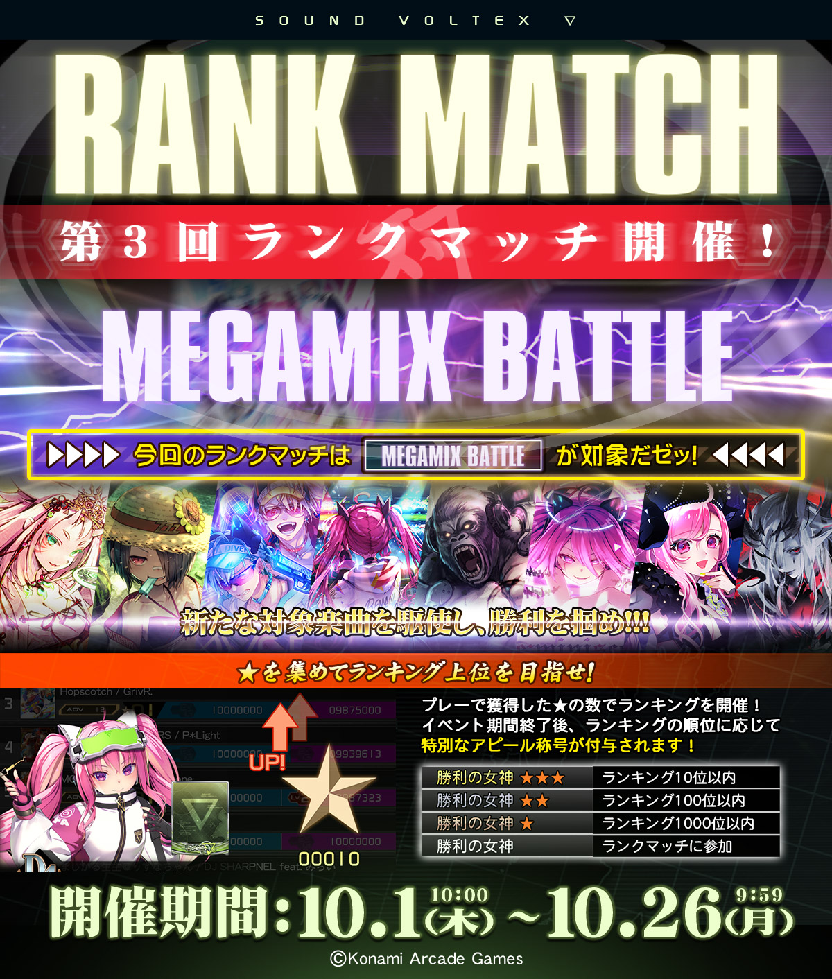 MEGAMIX RANK MATCH