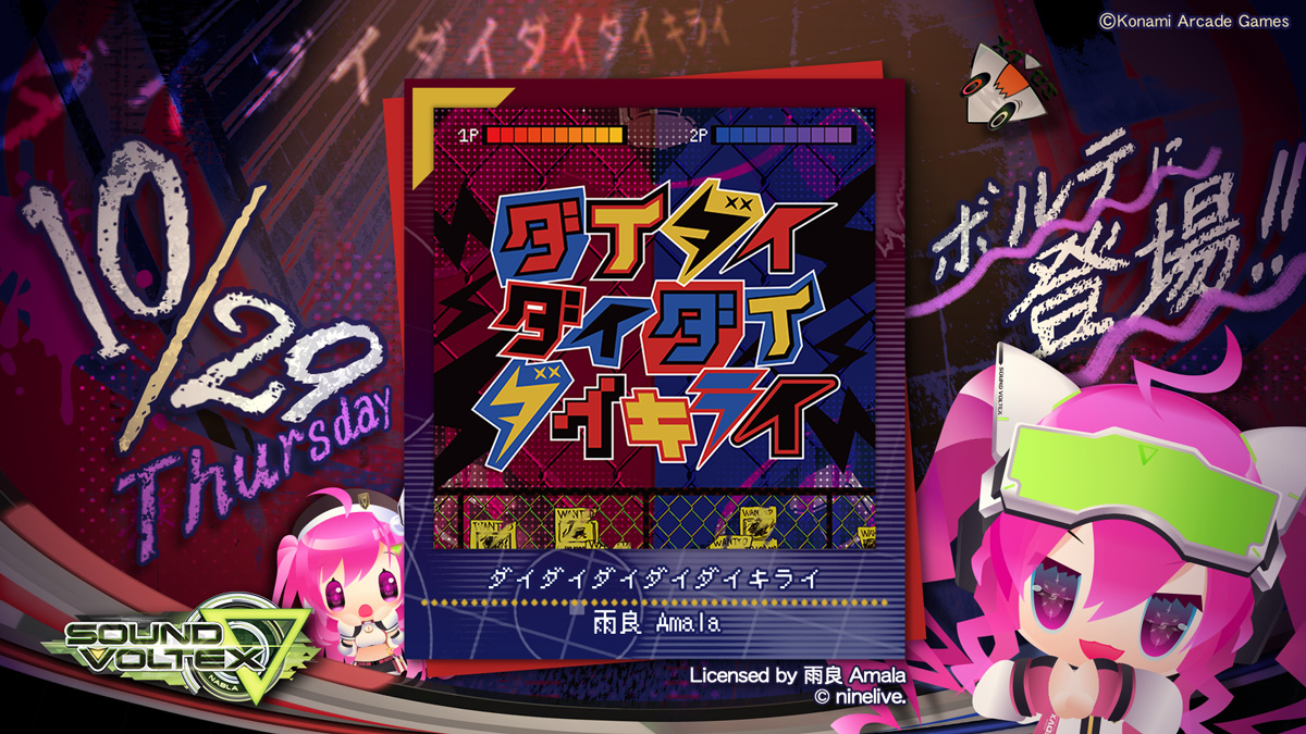ライセンス楽曲