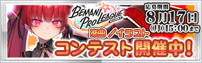 コンテスト開催