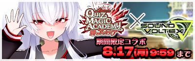 QMAコラボ